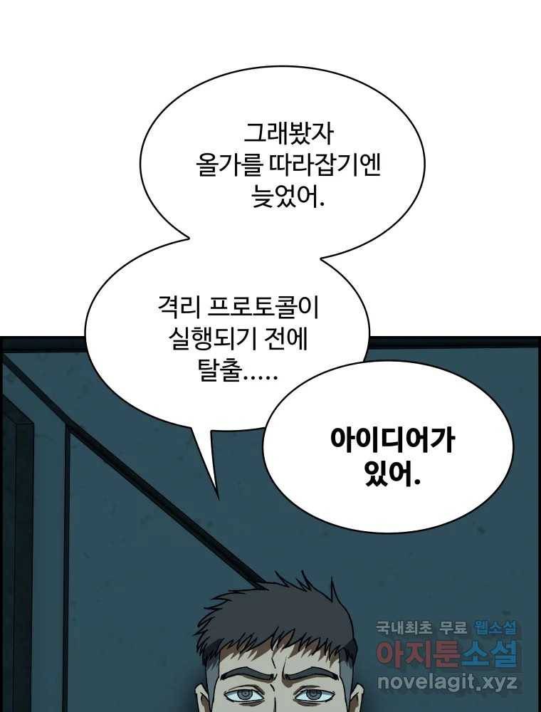 복마전 22화 과녁 116