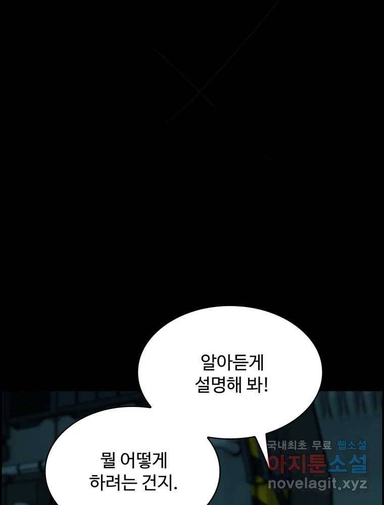 복마전 22화 과녁 169