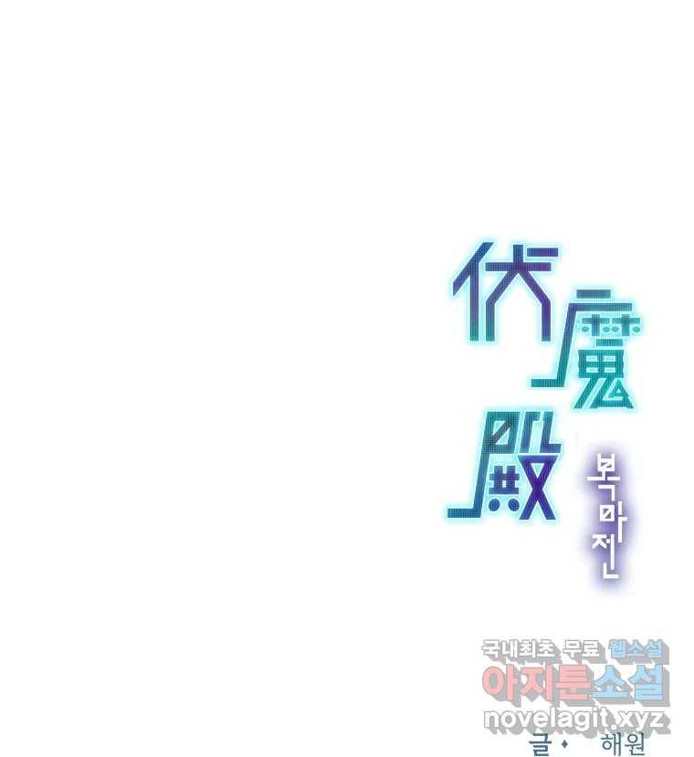 복마전 22화 과녁 183
