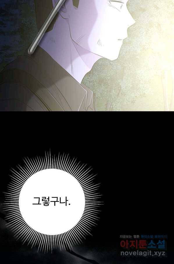 잉어님과 떡볶이 43화 5