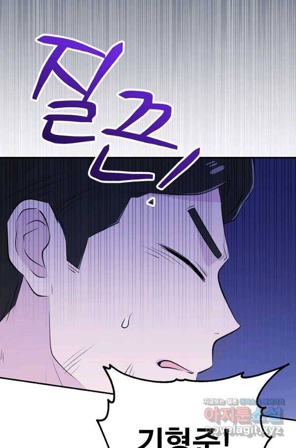 잉어님과 떡볶이 43화 7