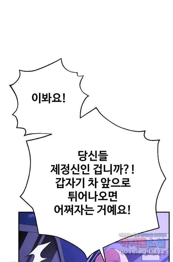 잉어님과 떡볶이 43화 16
