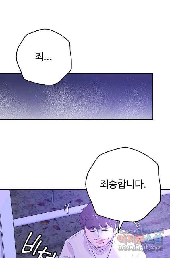 잉어님과 떡볶이 43화 18