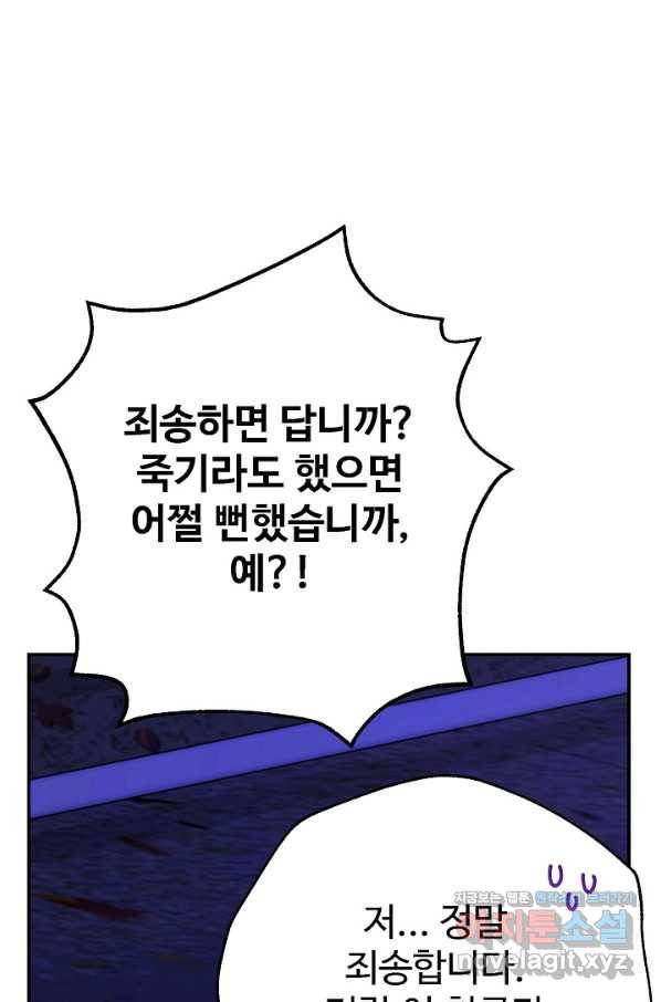 잉어님과 떡볶이 43화 20