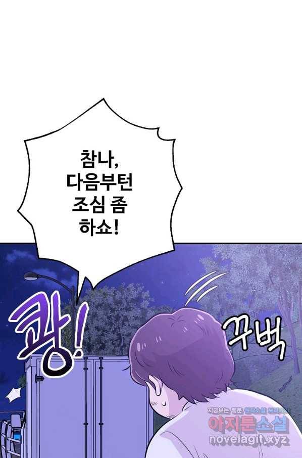 잉어님과 떡볶이 43화 22