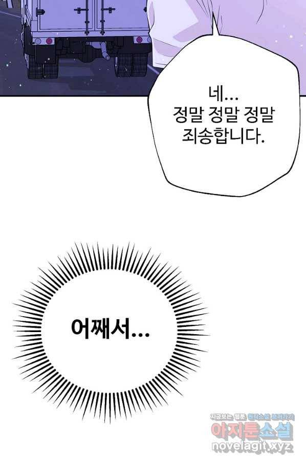 잉어님과 떡볶이 43화 23