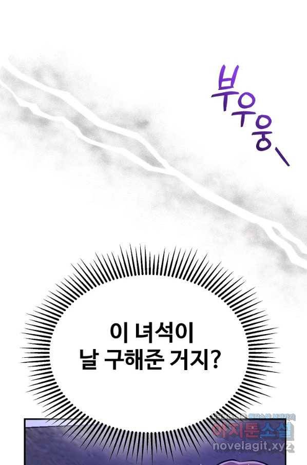 잉어님과 떡볶이 43화 24