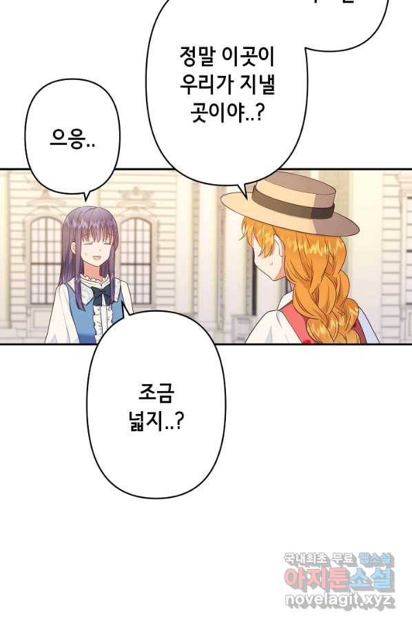 마법사를 위한 동화 44화 4