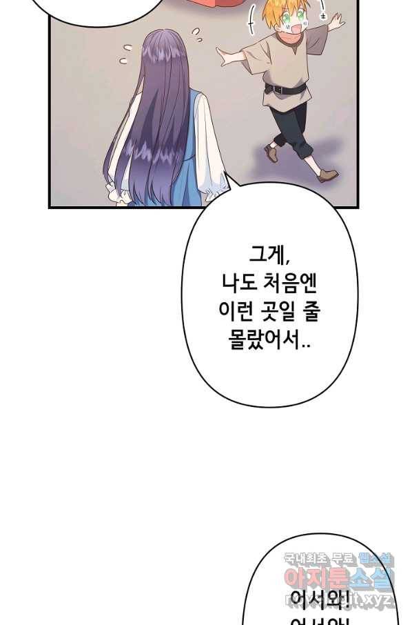 마법사를 위한 동화 44화 6
