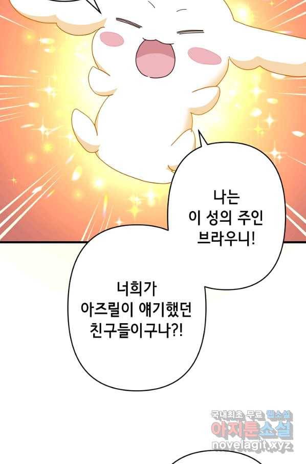 마법사를 위한 동화 44화 8