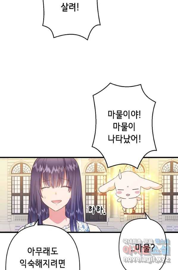 마법사를 위한 동화 44화 10