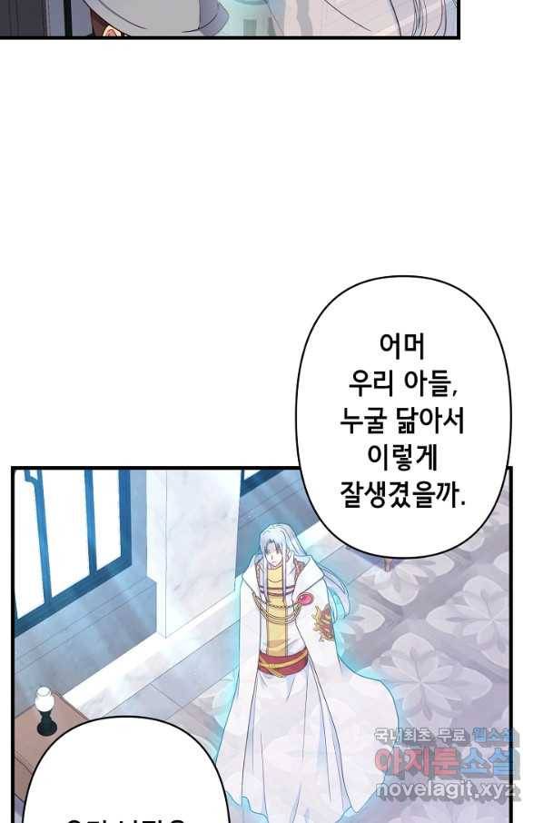마법사를 위한 동화 44화 16