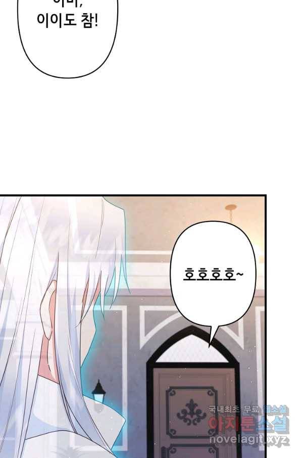 마법사를 위한 동화 44화 18