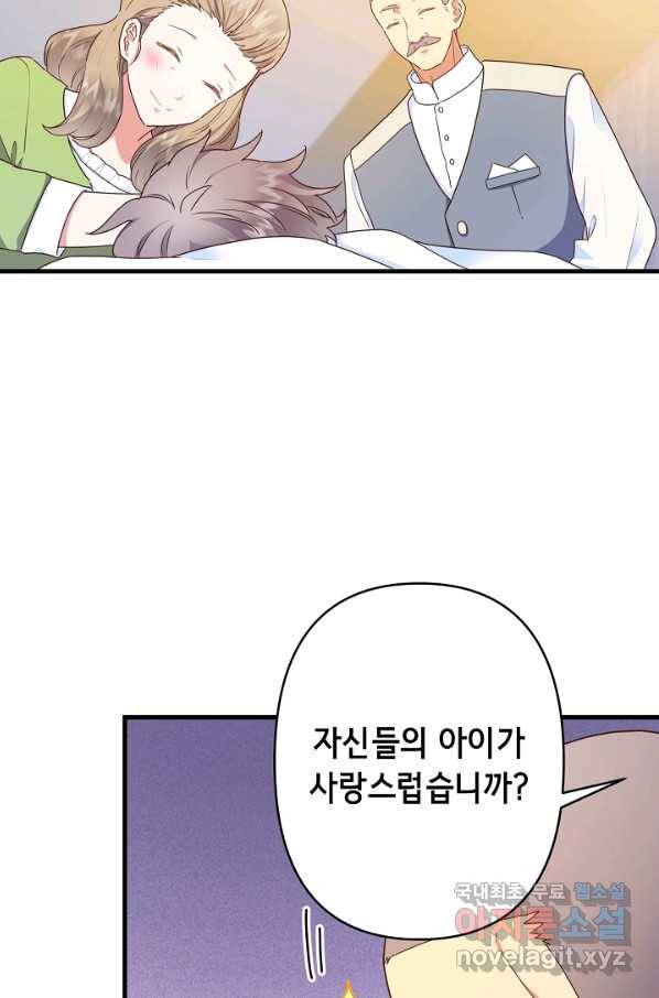마법사를 위한 동화 44화 20