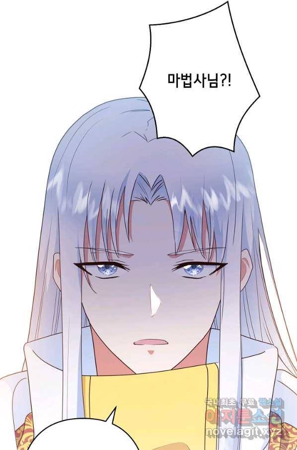 마법사를 위한 동화 44화 23