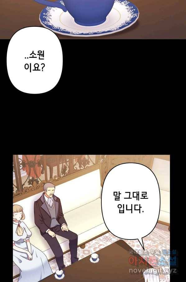 마법사를 위한 동화 44화 25