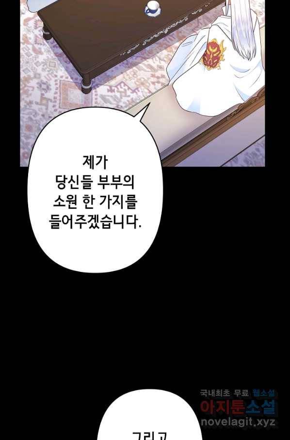 마법사를 위한 동화 44화 26