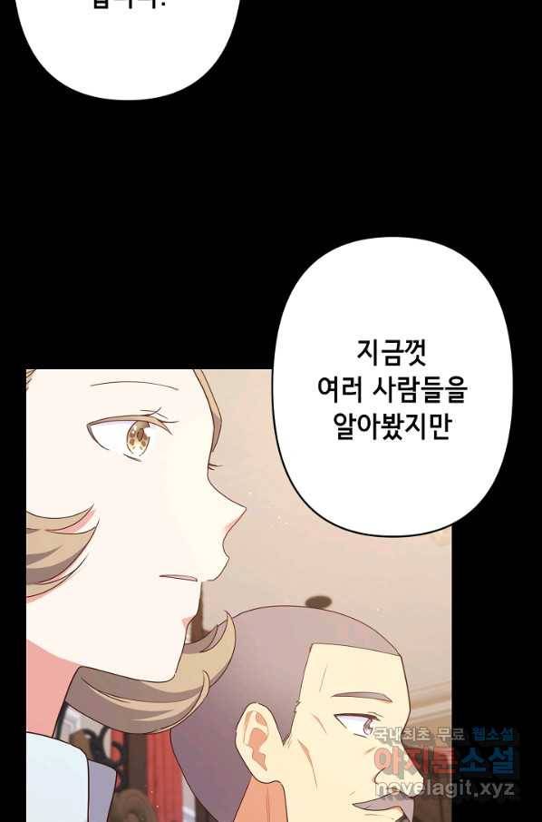 마법사를 위한 동화 44화 28