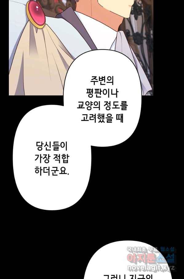 마법사를 위한 동화 44화 29