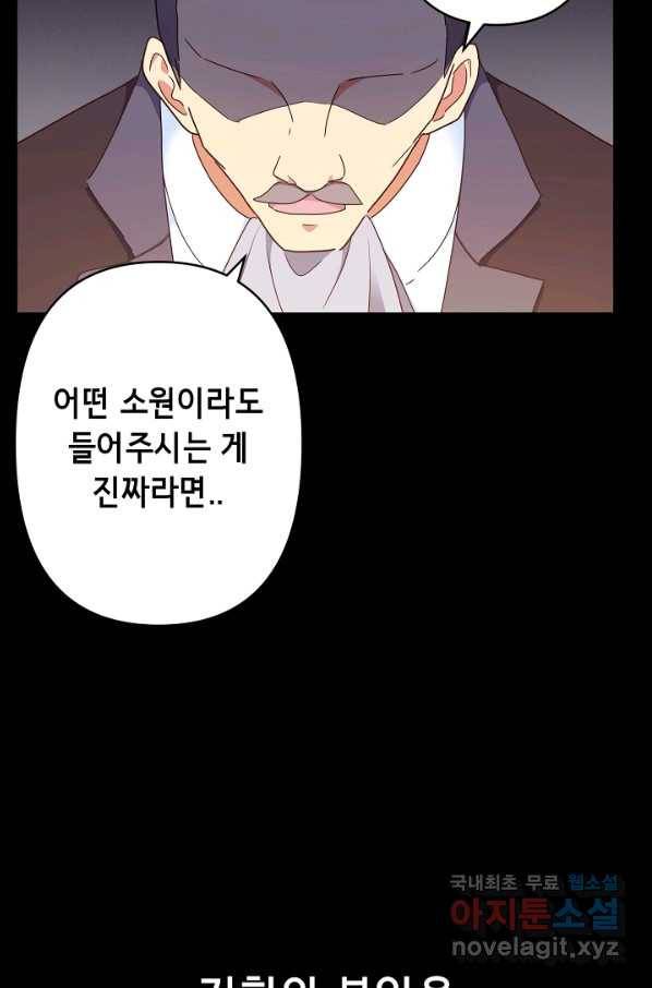 마법사를 위한 동화 44화 32