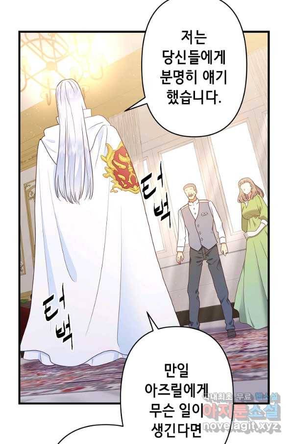 마법사를 위한 동화 44화 35
