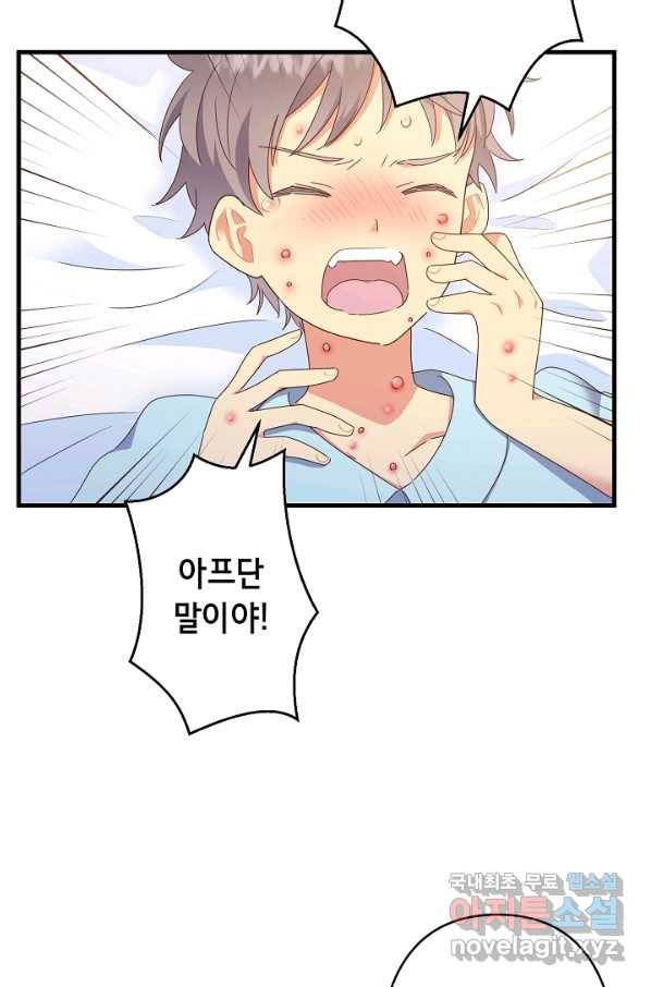 마법사를 위한 동화 44화 38