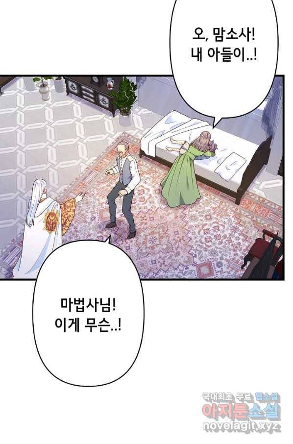 마법사를 위한 동화 44화 39