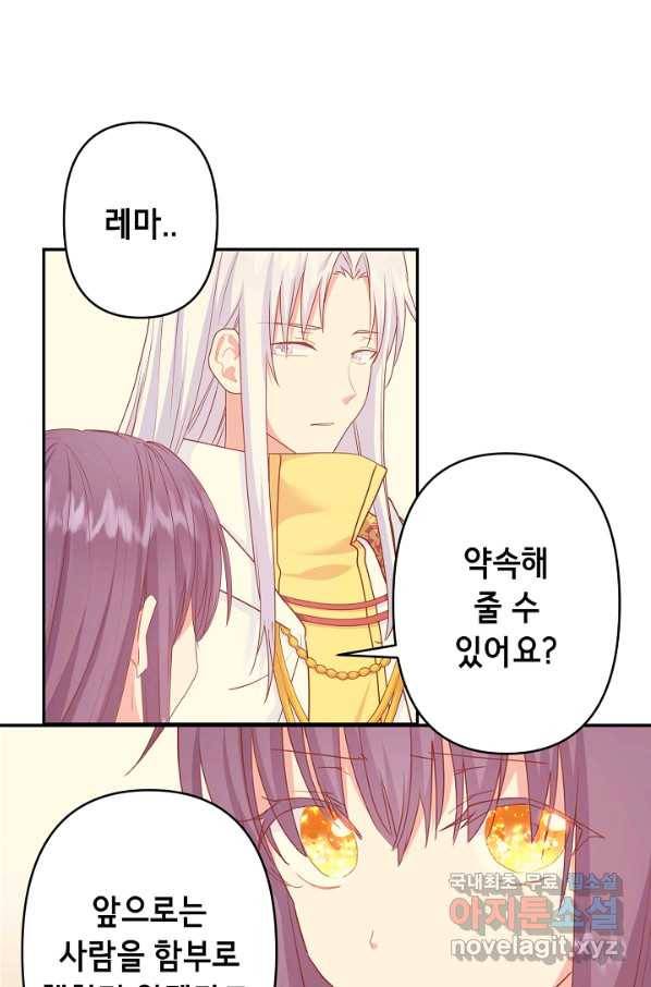 마법사를 위한 동화 44화 40