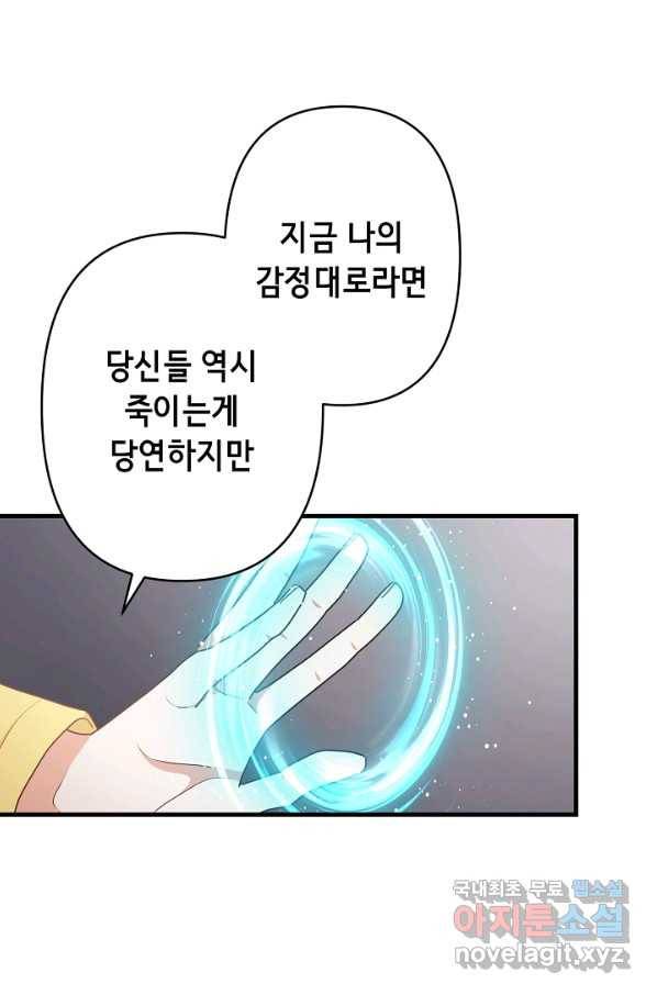 마법사를 위한 동화 44화 43