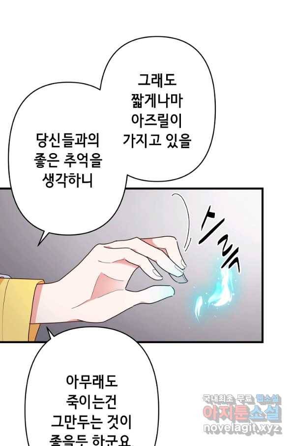 마법사를 위한 동화 44화 44