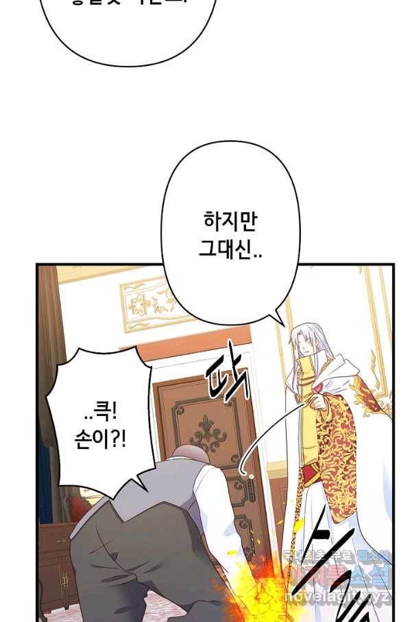 마법사를 위한 동화 44화 45