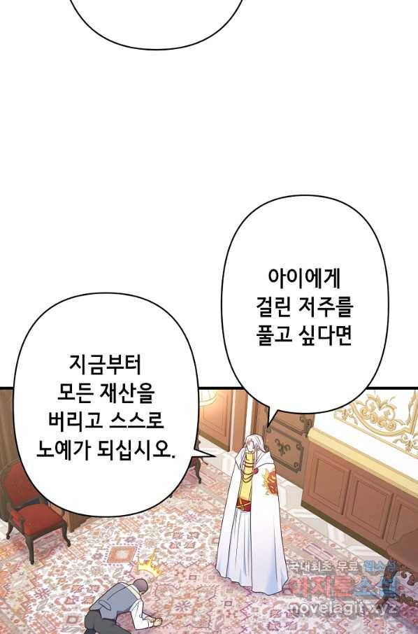 마법사를 위한 동화 44화 49
