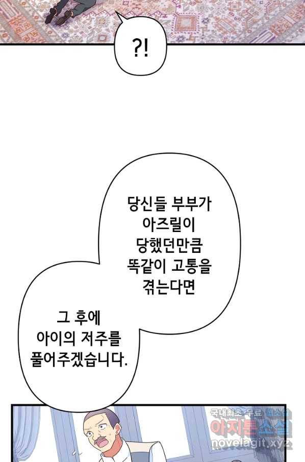 마법사를 위한 동화 44화 50