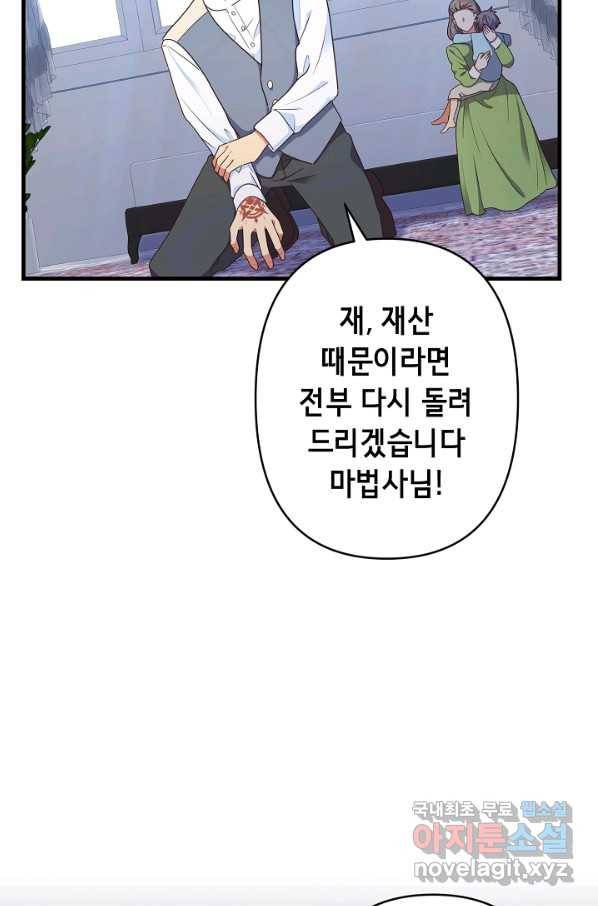 마법사를 위한 동화 44화 51