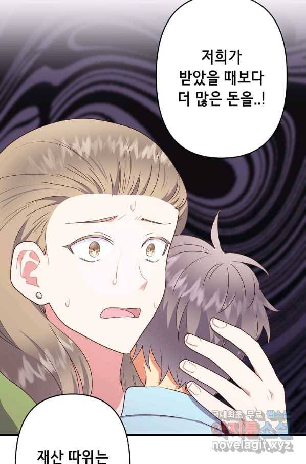 마법사를 위한 동화 44화 52