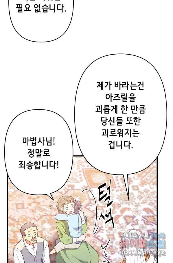마법사를 위한 동화 44화 53