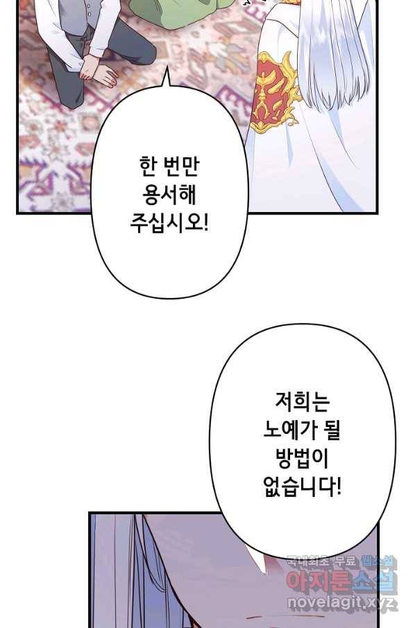 마법사를 위한 동화 44화 54