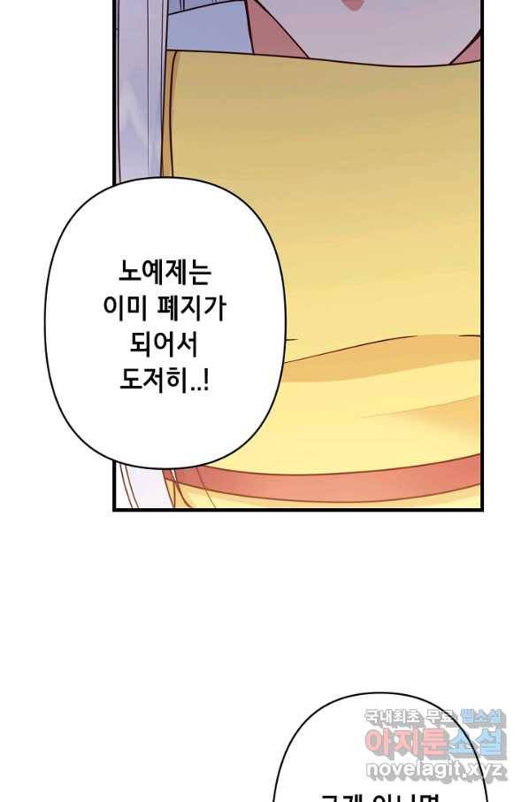 마법사를 위한 동화 44화 55