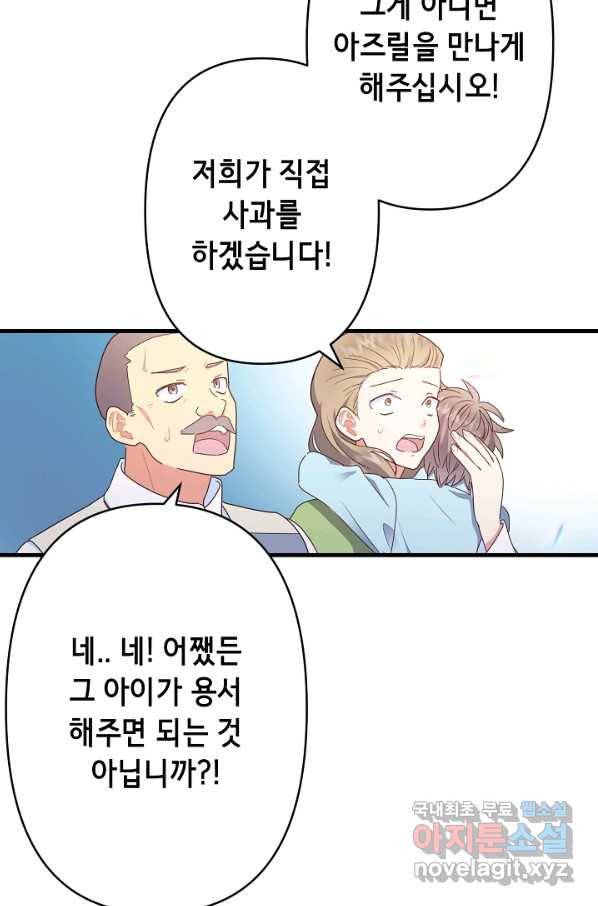 마법사를 위한 동화 44화 56