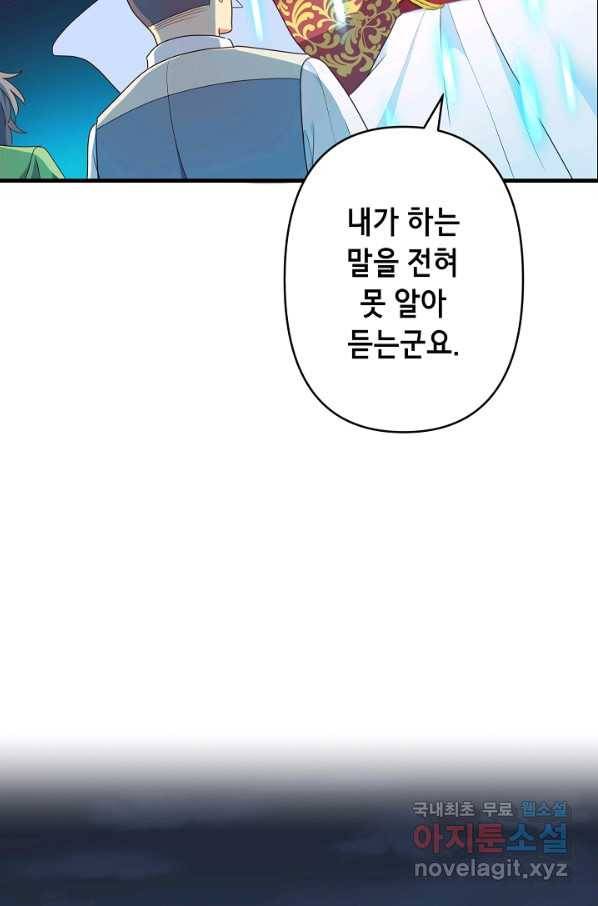 마법사를 위한 동화 44화 59