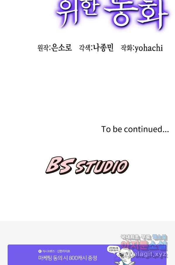 마법사를 위한 동화 44화 67