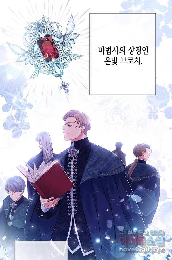 악녀인데요, 죽어도 될까요? 23화 8