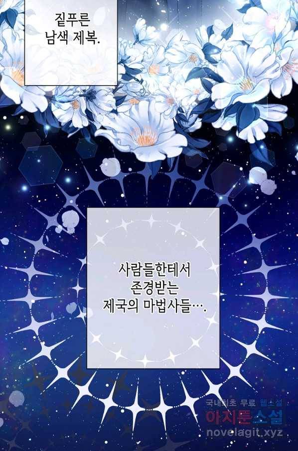 악녀인데요, 죽어도 될까요? 23화 9
