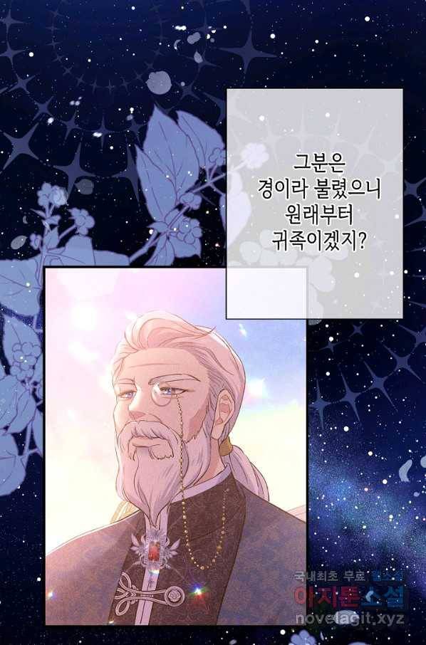 악녀인데요, 죽어도 될까요? 23화 10