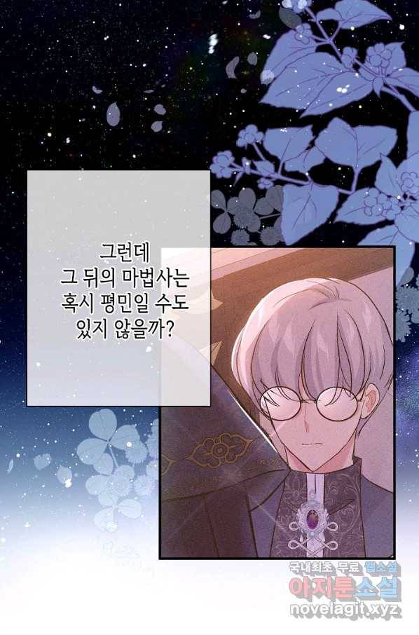 악녀인데요, 죽어도 될까요? 23화 11
