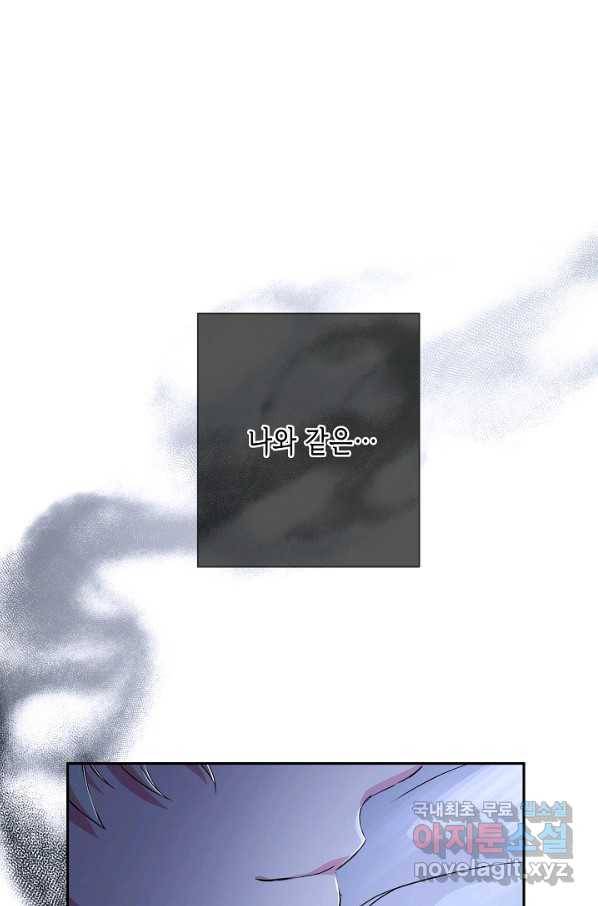 악녀인데요, 죽어도 될까요? 23화 12
