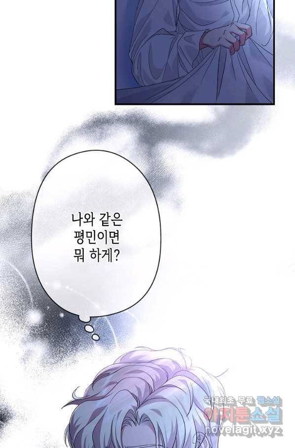 악녀인데요, 죽어도 될까요? 23화 14