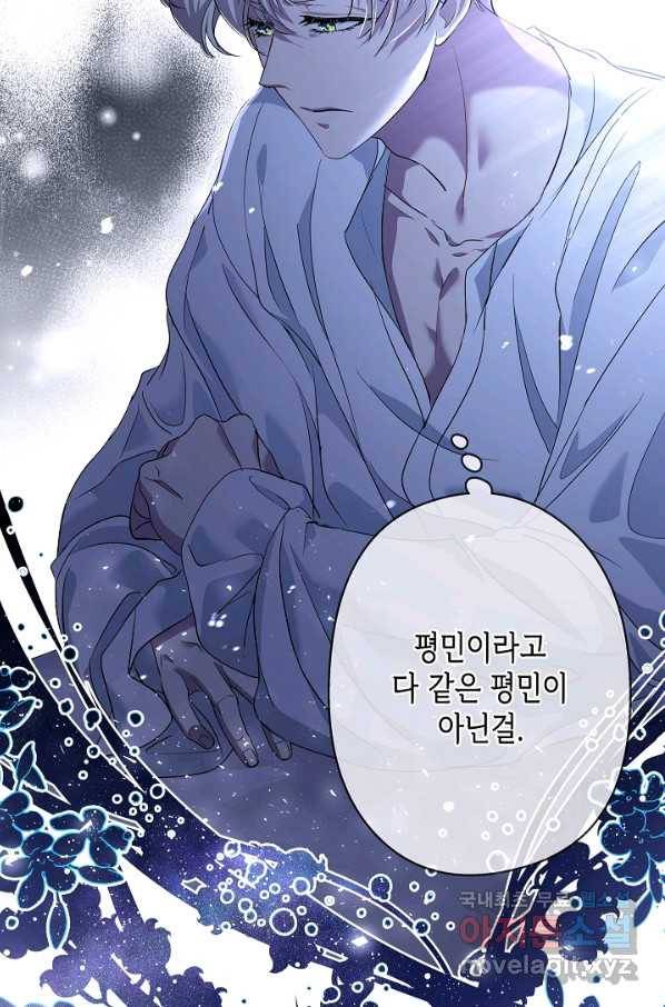 악녀인데요, 죽어도 될까요? 23화 15