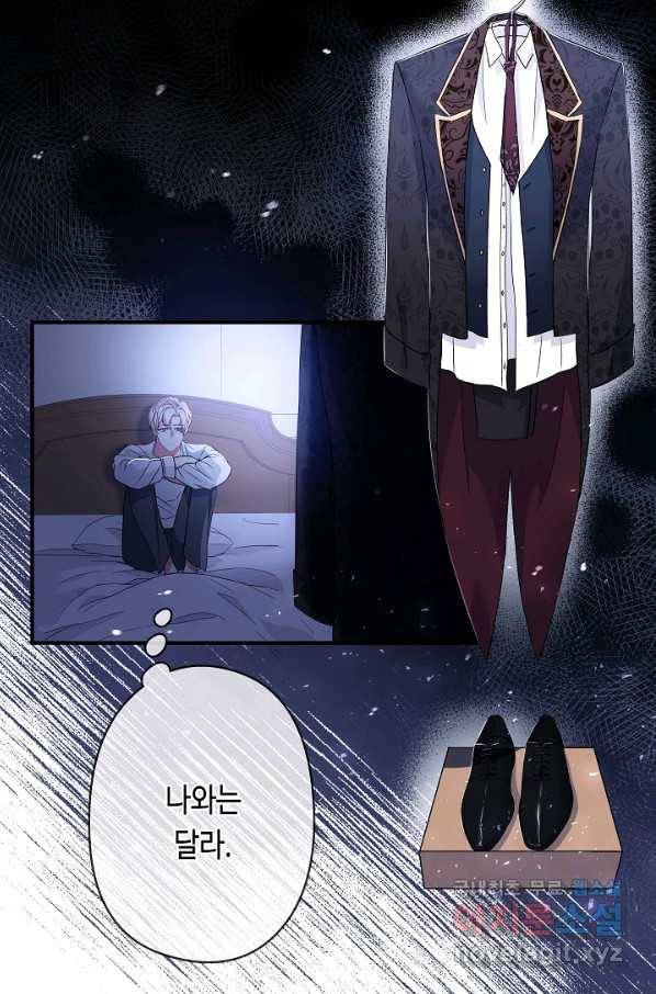 악녀인데요, 죽어도 될까요? 23화 17