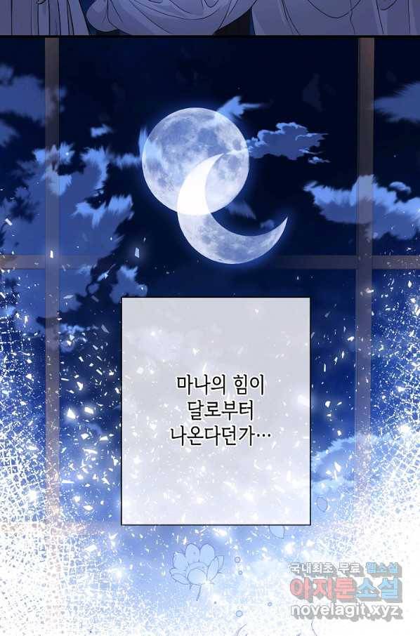 악녀인데요, 죽어도 될까요? 23화 20